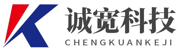 辽宁诚宽科技有限公司